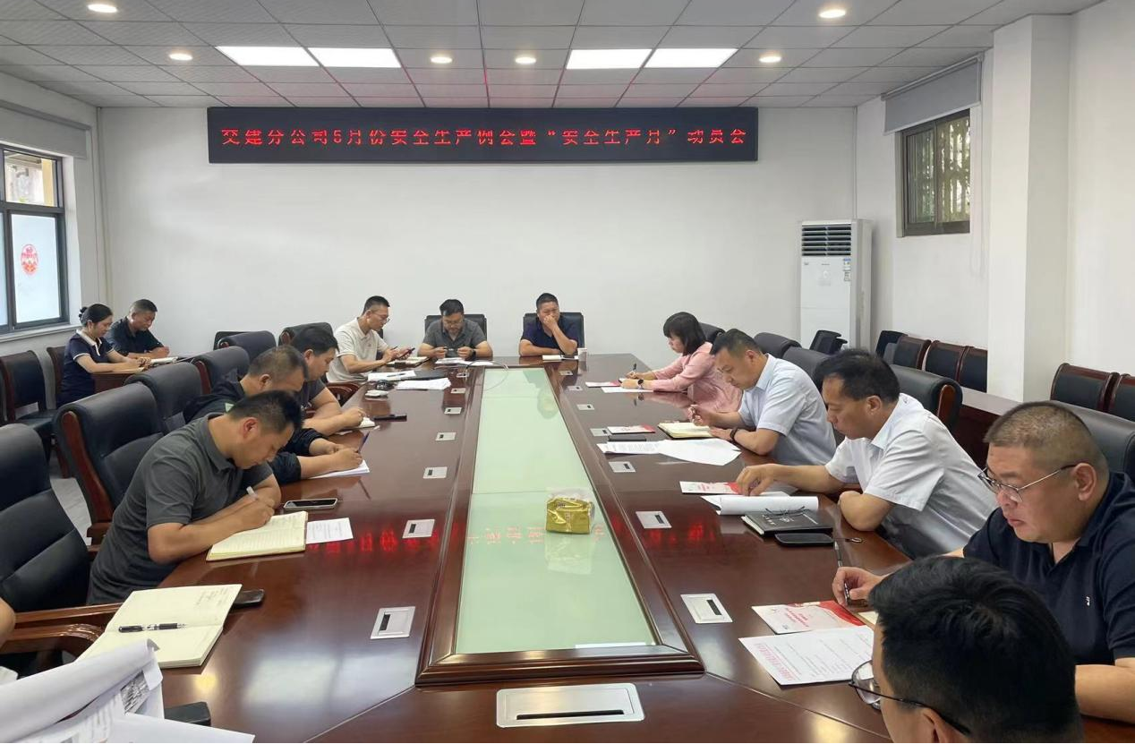 江苏海建公司交建分公司召开5月份安全例会暨“安全生产月”动员会.png