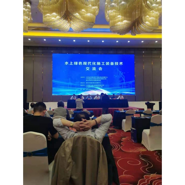 江苏海建公司参加水上绿色现代化施工装备交流会