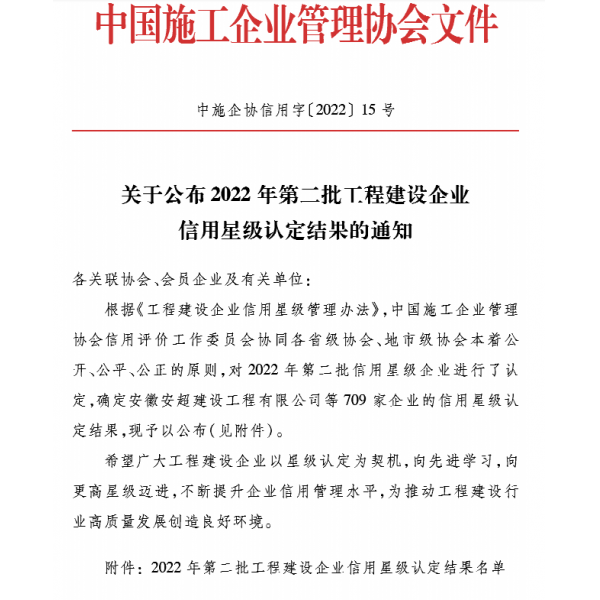 海建公司荣获2022年第二批工程建设企业信用8星级认定