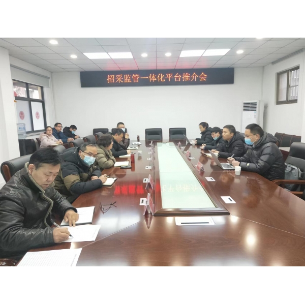 江苏海建公司组织召开招采监管一体化平台推介会