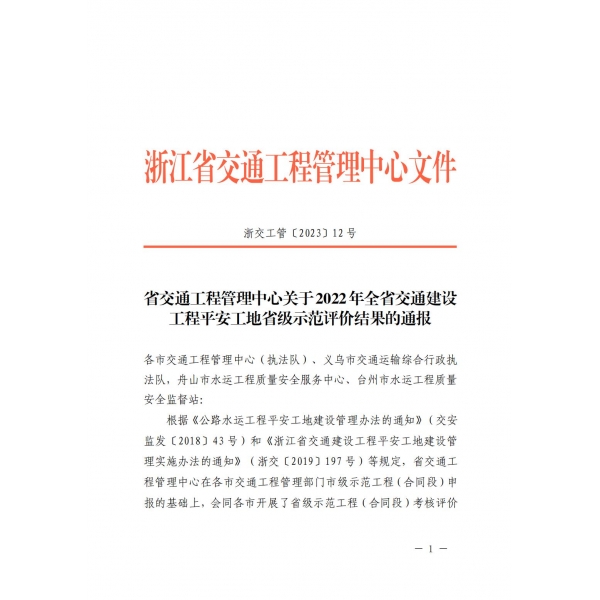 江苏海建公司329国道上虞盖北至道墟段改建工程荣获浙江省级“平安工地”示范合同段