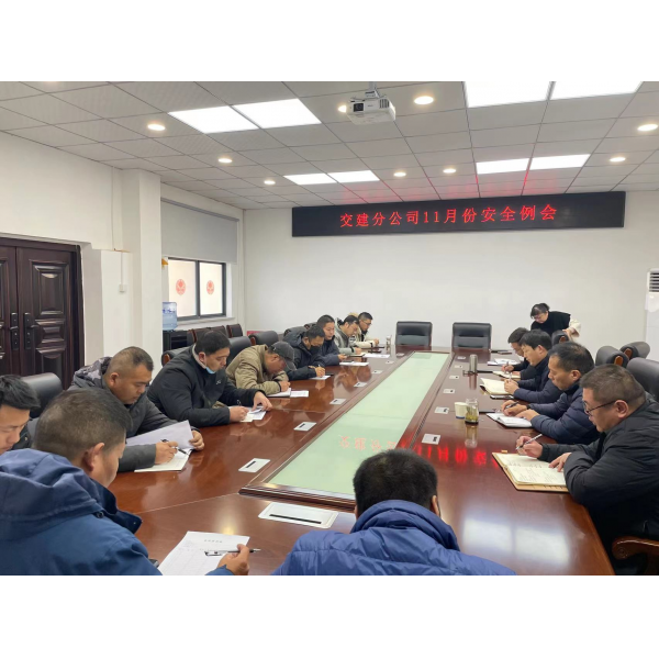 江苏海建交建分公司召开11月安全例会 暨消防安全生产大检查部署专题会议