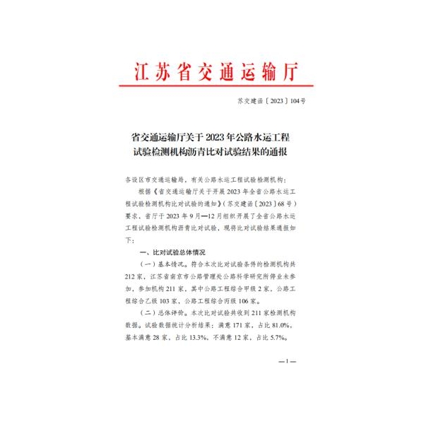 江苏海建新丝路公司顺利通过省交通运输厅检验检测机构比对工作