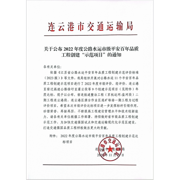 江苏海建公司2022年度公路水运市级平安百年品质工程“示范项目”通讯报道