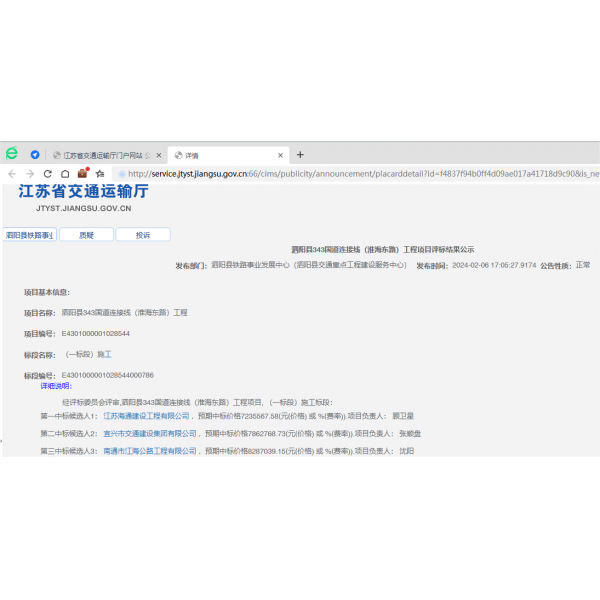 江苏海建公司成功中标泗阳县343国道连接线（淮海东路）工程（一标段）施工项目