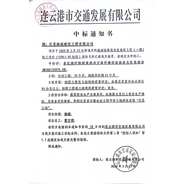 江苏海建公司成功中标连云港市瀛洲南路改造及南延工程（一期）施工项目