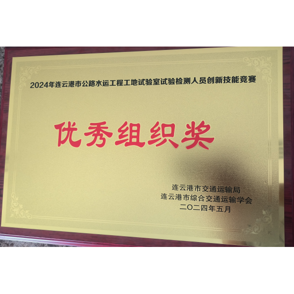 江苏海建新丝路分公司在2024年全市技能竞赛中斩获佳绩