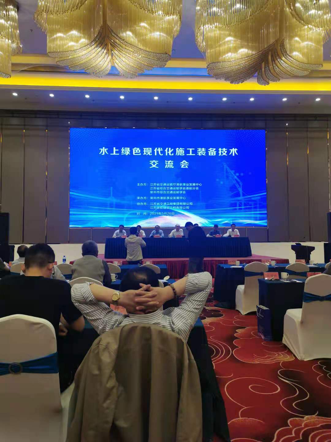 江苏海建公司参加水上绿色现代化施工装备交流会(图1)