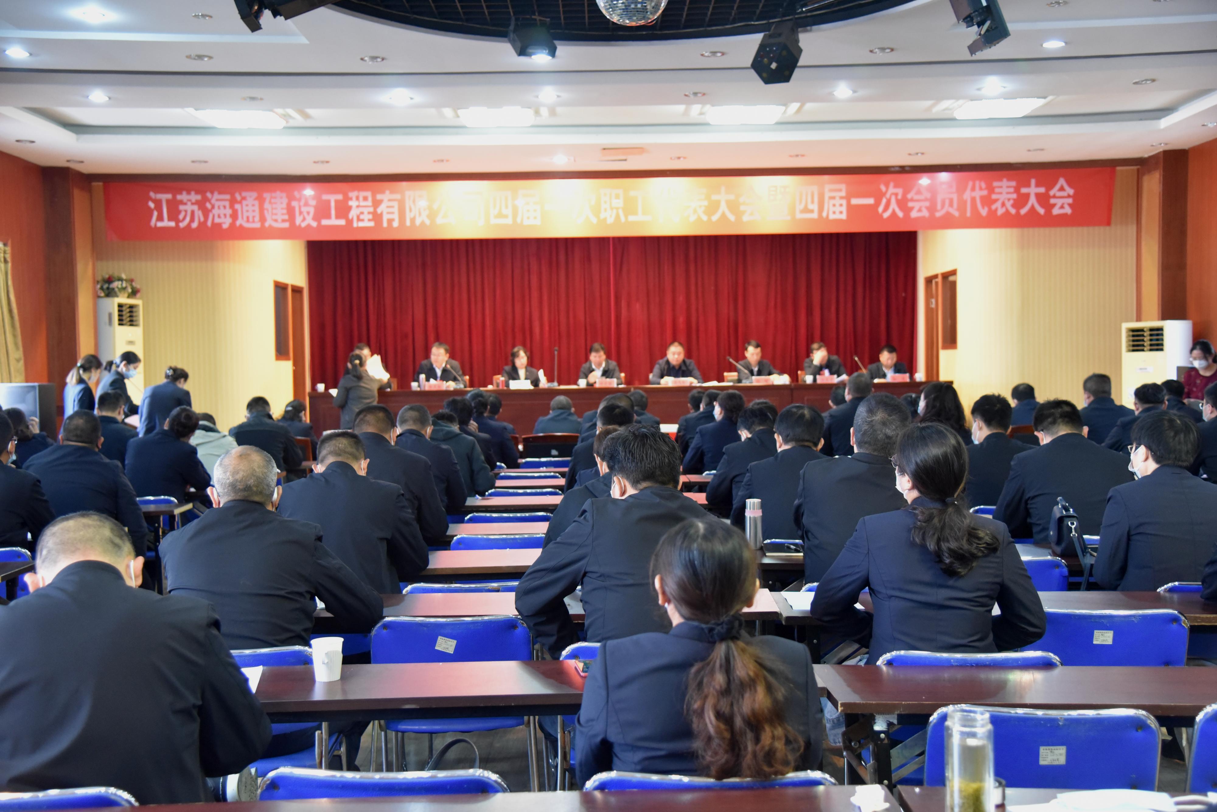 江苏海建公司召开四届一次职工代表大会暨四届一次会员代表大会(图2)